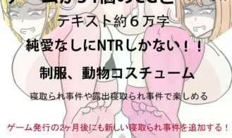 Everyone Is Cuckolded (NTR) Adult Game Screenshots (6)