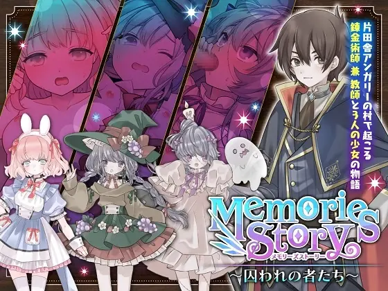 Memories Story ~Captives porn xxx game download cover