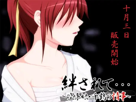Moved By Affection -The Incident of Chizuru, Karate Musume porn xxx game download cover