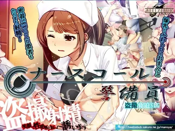 Nurse call security guard porn xxx game download cover