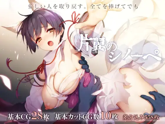 One Winged Sinope porn xxx game download cover