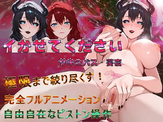 Please Let Me Cum – Succubus Aoi porn xxx game download cover