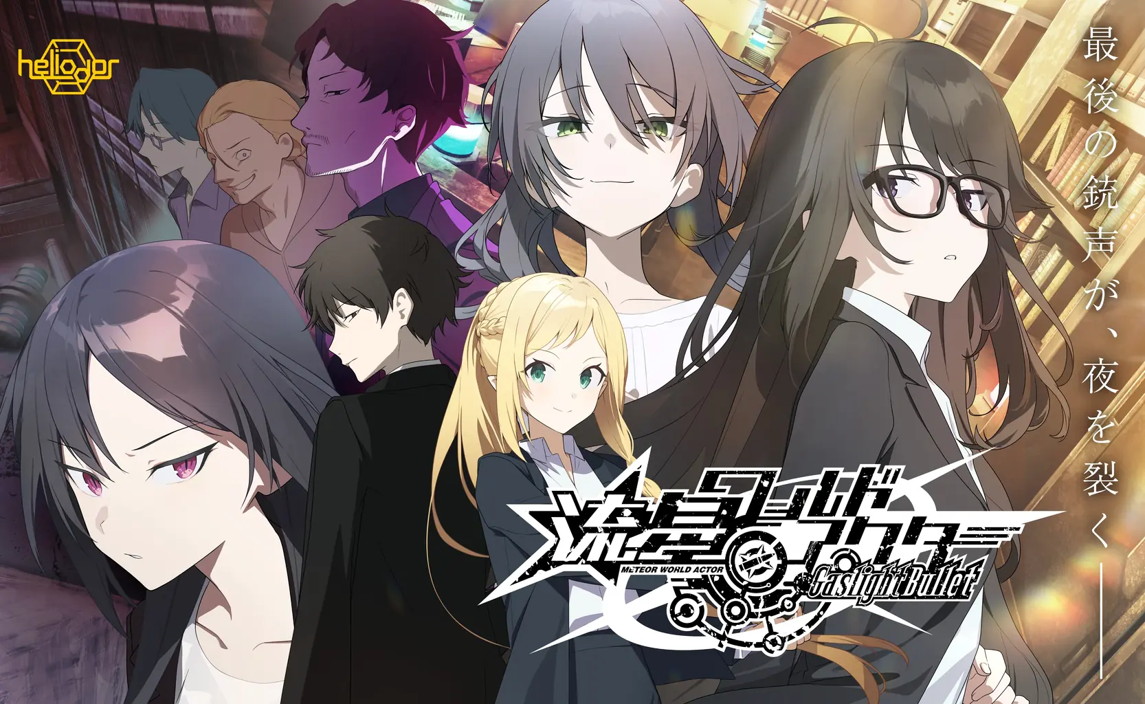 Ryuusei World Actor: Gaslight Bullet porn xxx game download cover