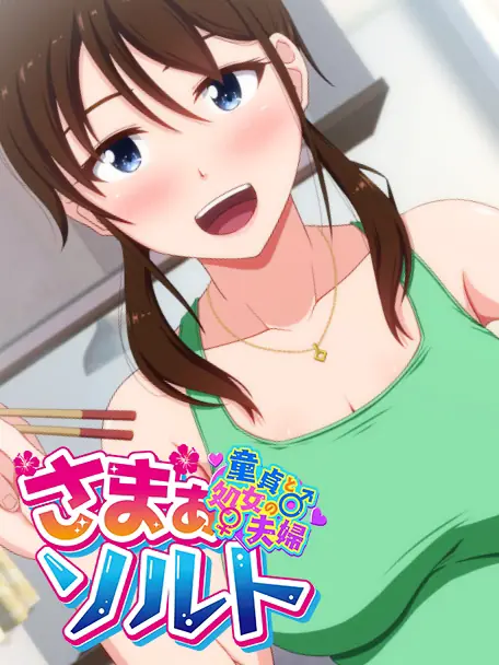 Summer Salt -Virgin Couple porn xxx game download cover