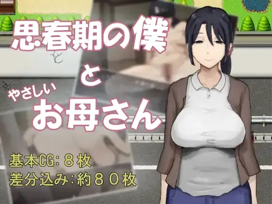 Adolescent Me and My Gentle Mother porn xxx game download cover