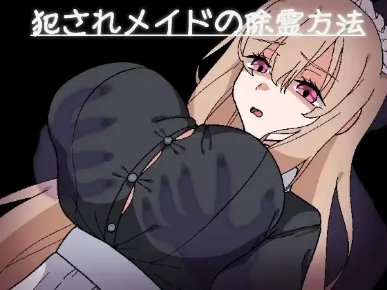 The Exorcist Maid’s Special Technique porn xxx game download cover