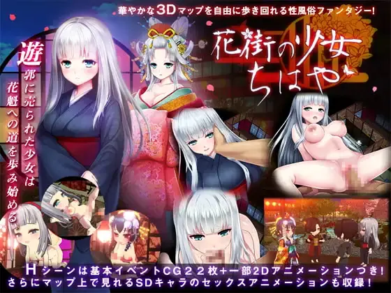 Chihaya, the Girl of the Flower District porn xxx game download cover