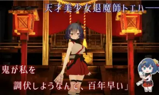 Dirty Hole Subjugation Toeha ~Exorcist Shrine Maiden 3D Touching Simulation Adult Game Screenshots (3)