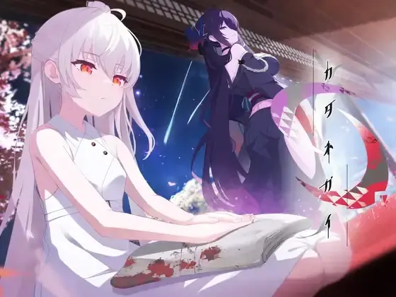 KATANEGAI porn xxx game download cover
