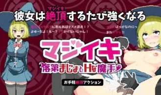 Maji-iki The Failing Witch and Lewd Magical Hands porn xxx game download cover