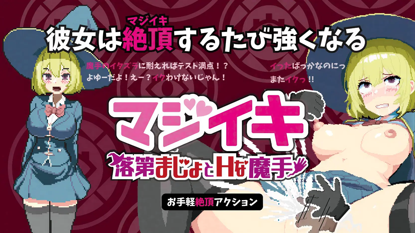 Maji-iki The Failing Witch and Lewd Magical Hands porn xxx game download cover