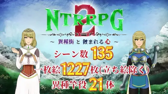 NTRRPG2 ~A heterogeneous town and a eroded heart porn xxx game download cover