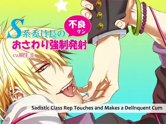 Sadistic Class Rep Touches and Makes a Delinquent Cum porn xxx game download cover