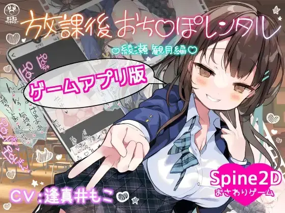 After-School Dick Rental – Ayase Mizuki Edition porn xxx game download cover