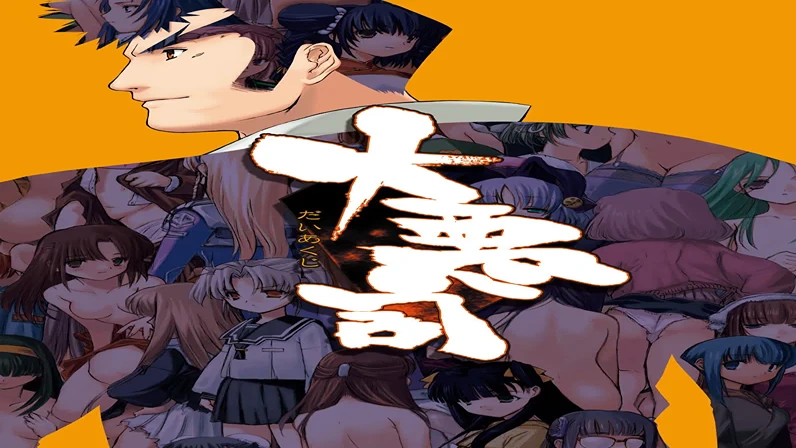 Daiakuji porn xxx game download cover