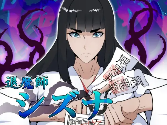 Exorcist Shizuna porn xxx game download cover
