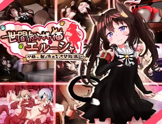 Naive Cat Erusha porn xxx game download cover