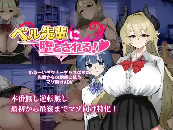 Seduced by Bell-senpai! porn xxx game download cover