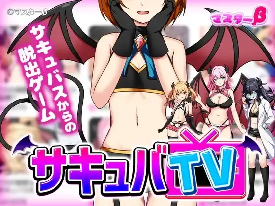 Succuba TV porn xxx game download cover