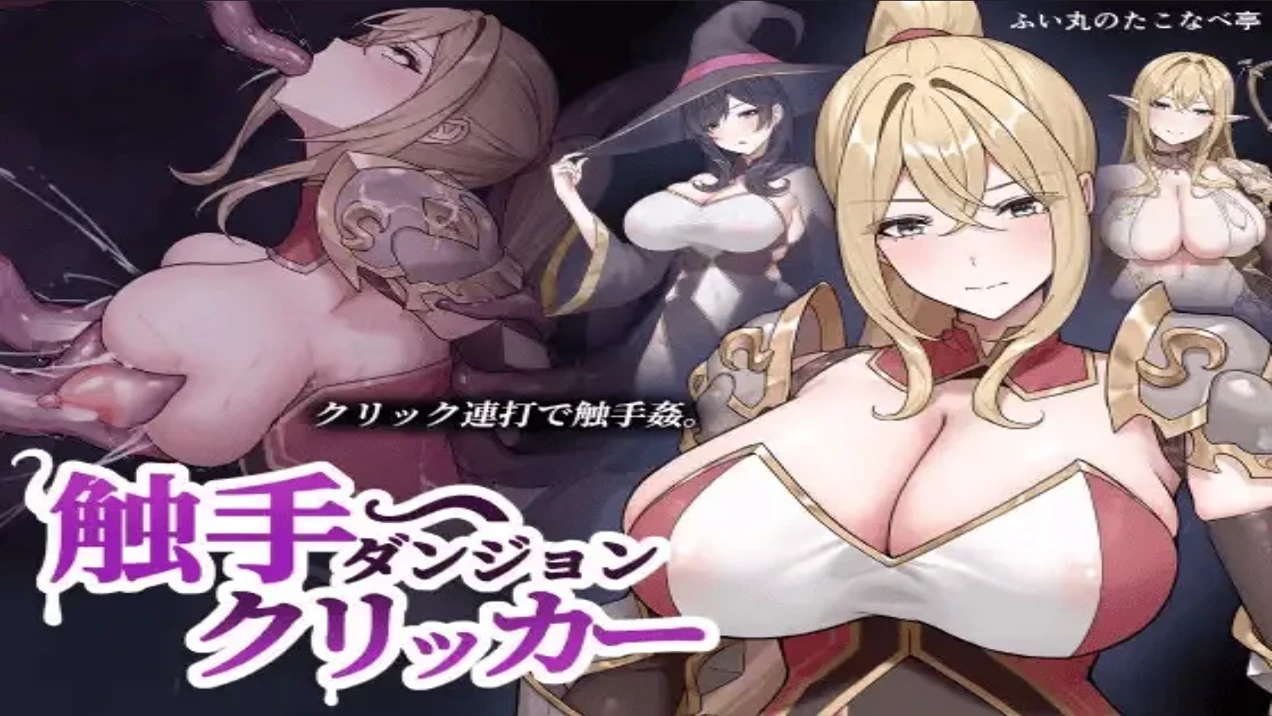 Tentacle Dungeon Clicker porn xxx game download cover