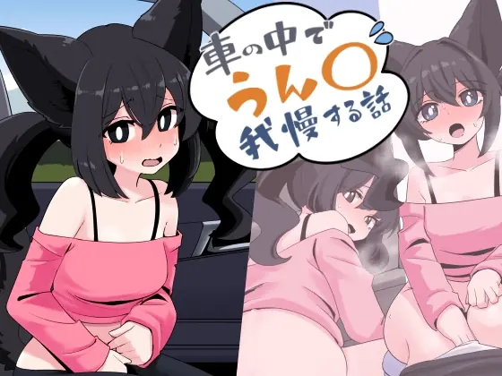 Desperate On The Ride Home porn xxx game download cover