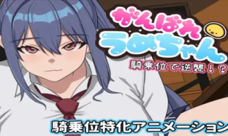 Let’s go, Ume-chan! Attack from a standing position!? porn xxx game download cover