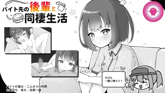 Living with My Part-Time Job Colleague porn xxx game download cover