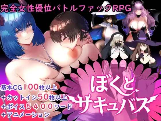 Me and Succubus porn xxx game download cover