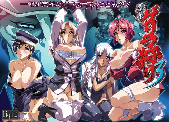 Ryoujoku Guerilla Gari 3 porn xxx game download cover