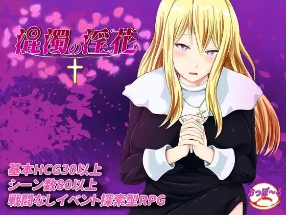 The Impure Lewd Flower porn xxx game download cover