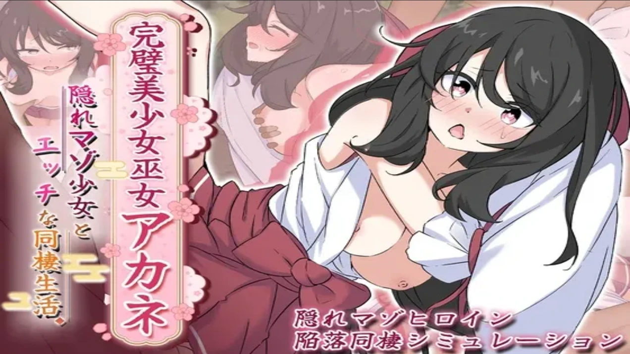 The Perfect Beautiful Shrine Maiden Akane: My Lewd Life Living Together with a Secretly Masochistic Girl porn xxx game download cover