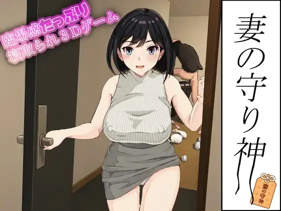 Tsuma no Mamorigami porn xxx game download cover